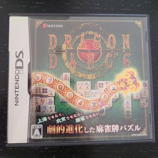 ドラゴンダンス