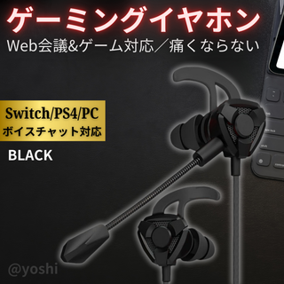 イヤホン マイク ブラック 黒 ゲーミング マイク付き 有線 高音質 ゲーム
