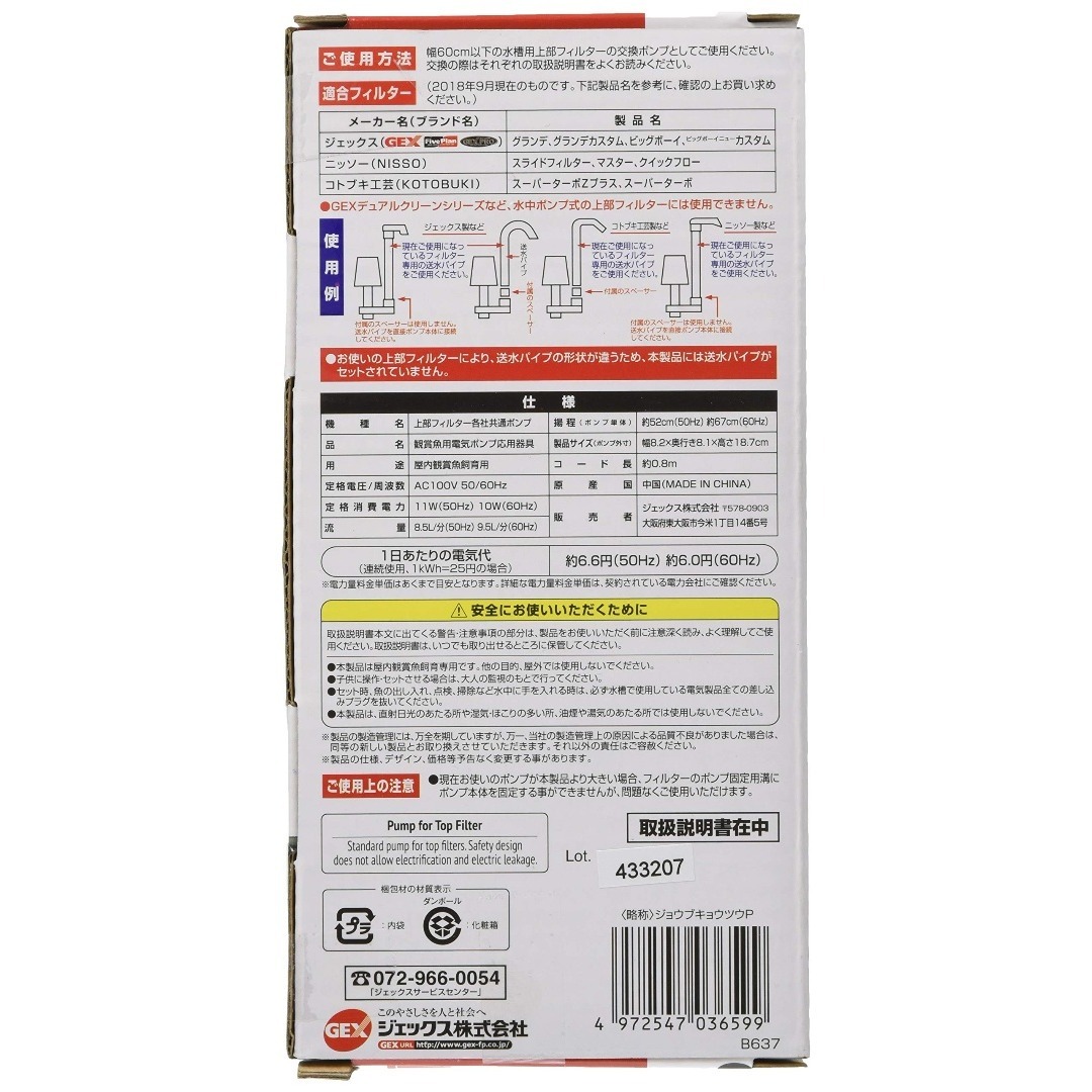 【人気商品】ジェックス GEX AQUA FILTER 上部フィルター各社共通ポ その他のその他(その他)の商品写真