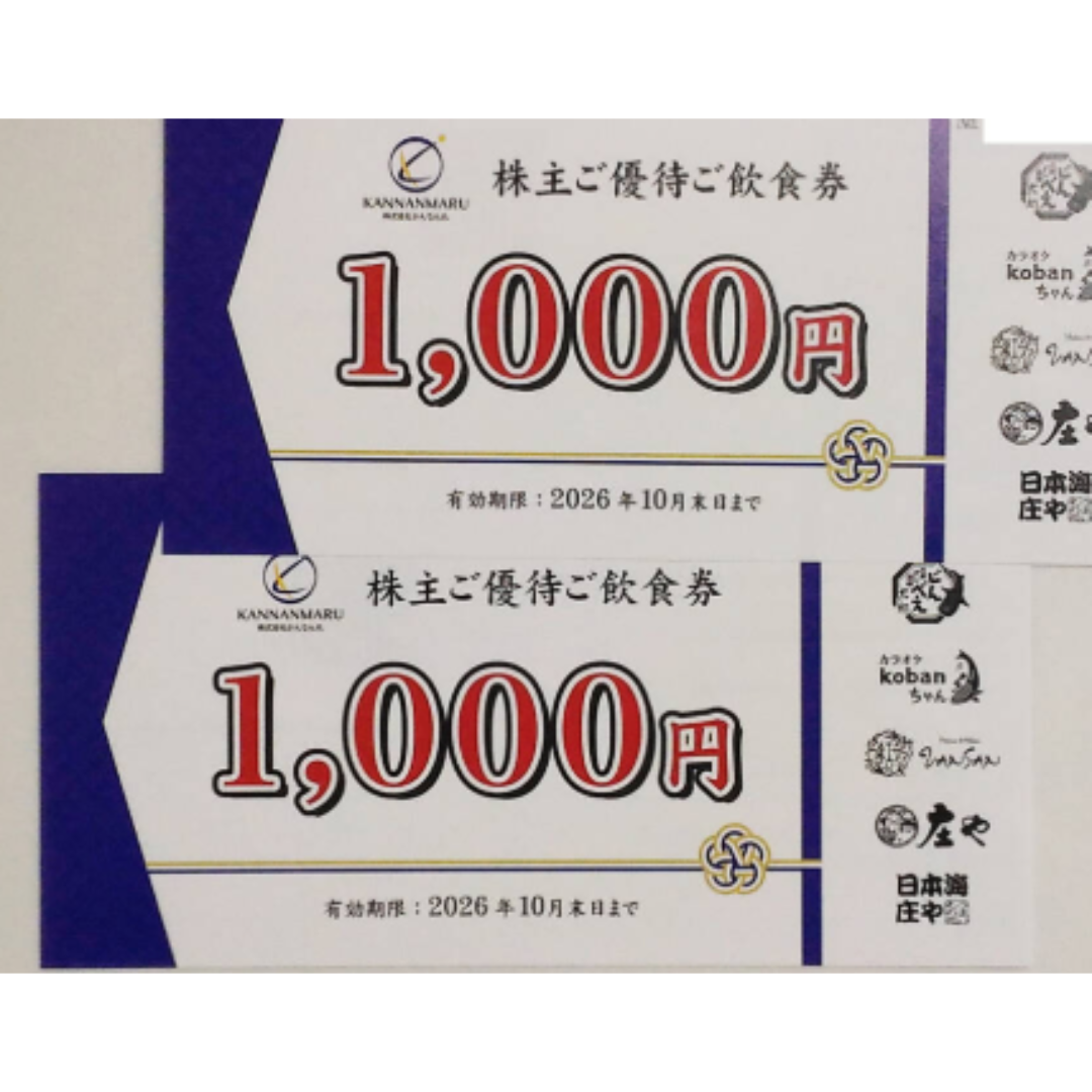 かんなん丸 株主優待券 2000円分 (1000円×2枚) チケットの優待券/割引券(フード/ドリンク券)の商品写真
