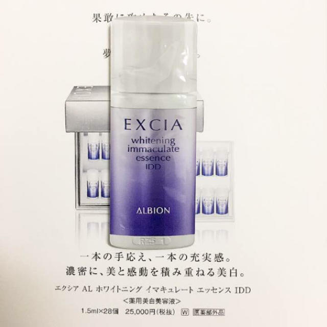 ALBION(アルビオン)のひと様専用  EXCIA EMBEAGEのプレミアムコレクションセット コスメ/美容のキット/セット(サンプル/トライアルキット)の商品写真