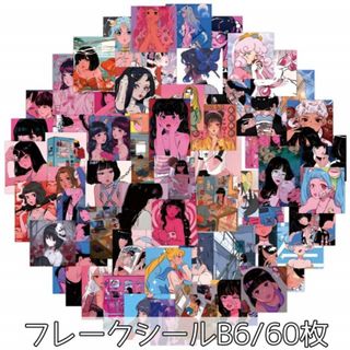 フレークシール 女の子 少女 レトロ 防水 海外 コラージュ ステッカー B6