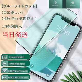 二枚セットPHONE14PRO用ブルーライトカット強化ガラスフィルム→本日発送