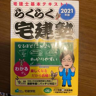 らくらく宅建塾