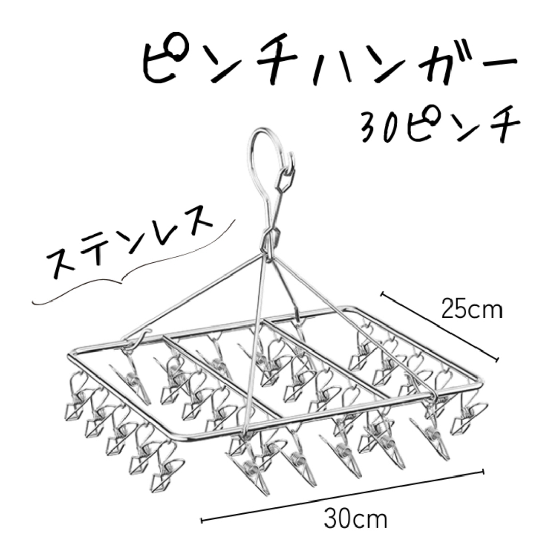 ピンチハンガー ステンレス製 30ピンチ サビにくい シンプル インテリア/住まい/日用品の日用品/生活雑貨/旅行(日用品/生活雑貨)の商品写真