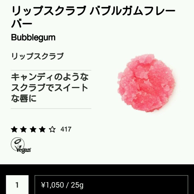 LUSH(ラッシュ)のlash　リップスクラブ/バブルガムフレーバー コスメ/美容のスキンケア/基礎化粧品(リップケア/リップクリーム)の商品写真