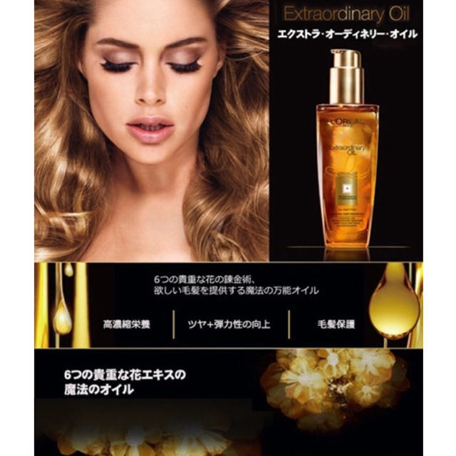 L'Oreal Paris(ロレアルパリ)のヘアオイル ヘアトリートメント コスメ/美容のヘアケア/スタイリング(ヘアケア)の商品写真