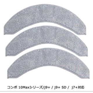 交換備品 4787036対応 マイクロファイバーモップパッド 3個交換用 for