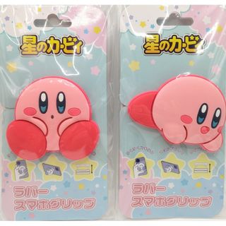 星のカービィ ラバースマホグリップ KBY-221+KBY-222 セット