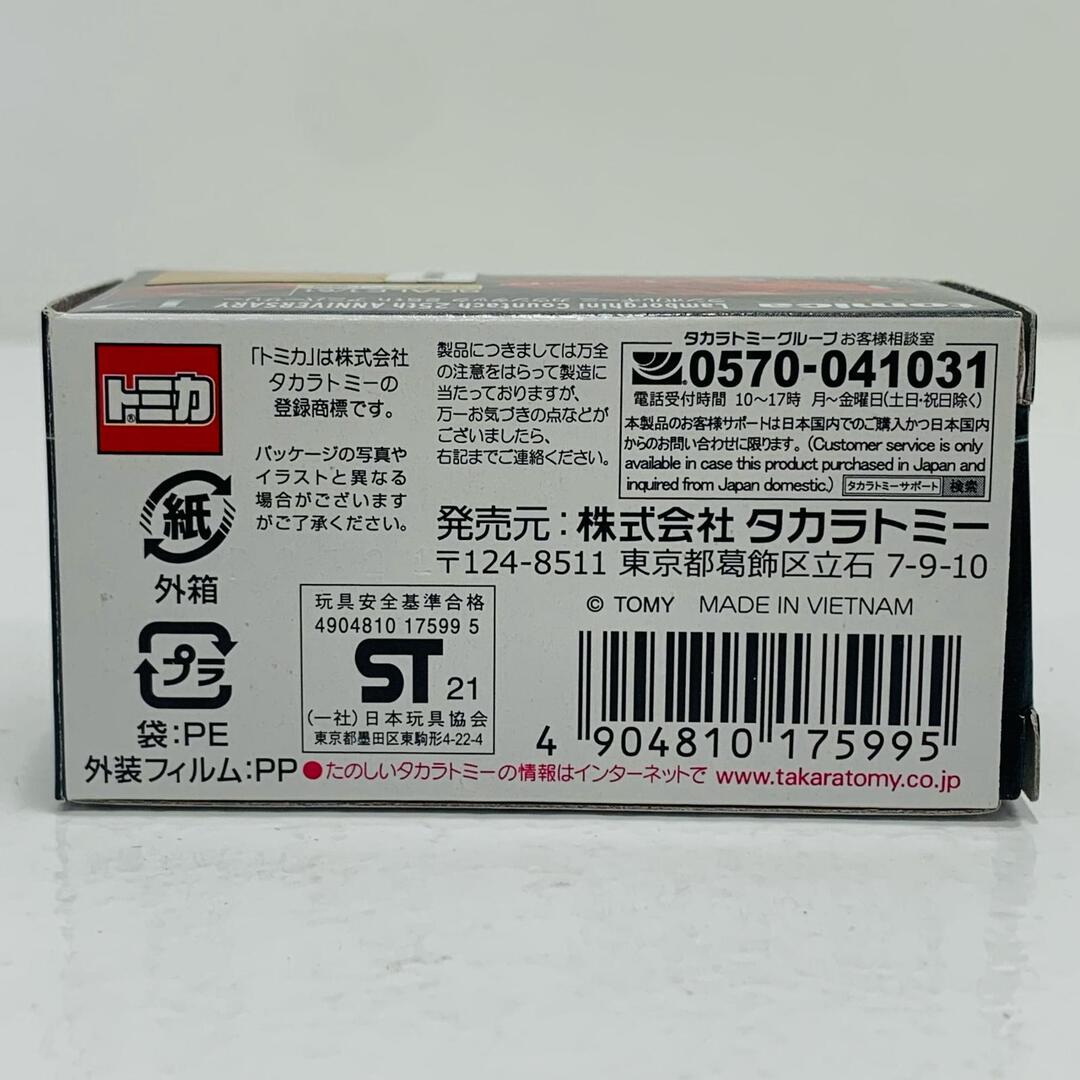 中古 ランボルギーニカウンタック25thアニバーサリー「トミカプレミアムNo.12」 エンタメ/ホビーのおもちゃ/ぬいぐるみ(その他)の商品写真
