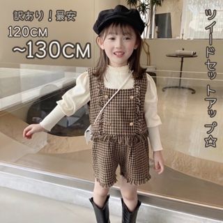 訳あり‼️破格 ツイードビスチェセットアップ 130 キッズ フォーマル