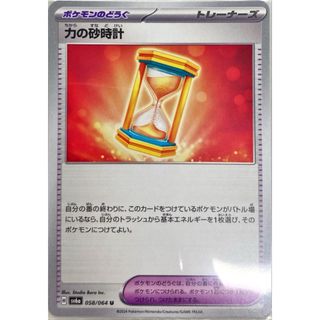 ポケモンカード 力の砂時計