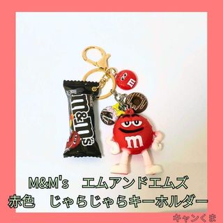 M&M's 赤色キャラクター じゃらじゃらキーホルダー