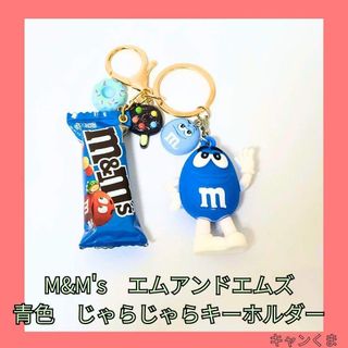 M&M's 青色 じゃらじゃらキーホルダー