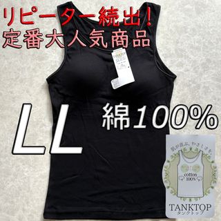 綿100 カップ付き タンクトップ ブラトップ ノンワイヤー LL ブラック 黒(タンクトップ)