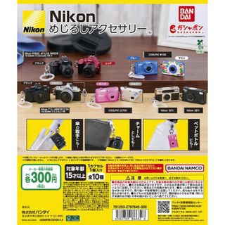 バンダイ(BANDAI)のガチャガチャ Nikon めじるしアクセサリー　全10種　新品(その他)
