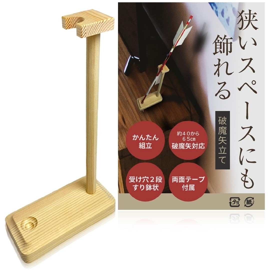破魔矢立て お札立て（傷あり） セット その他のその他(その他)の商品写真