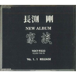CD 長渕剛 家族 TOCT9333 EXPRESS /00110