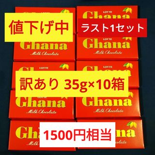 お菓子詰め合わせ、お菓子まとめ売り、ロッテガーナミルクチョコレート、ガーナ(菓子/デザート)