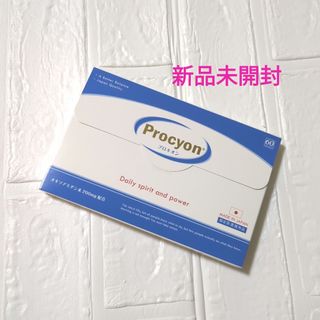 プロキオン　60カプセル 