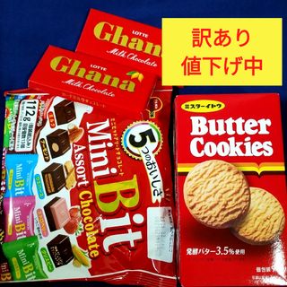 お菓子詰め合わせ、お菓子まとめ売り、ミニビットアソート、ロッテガーナミルクチョコ(菓子/デザート)