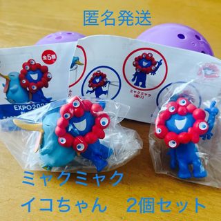 ジェイアール(JR)の大阪万博 EXPO2025 ミャクミャク イコちゃん 2個セット カプセルトイ(キャラクターグッズ)