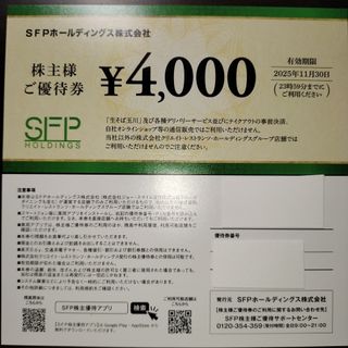 ４０００円分★SFP株主優待券１枚★磯丸水産/鳥良商店 他多数♪