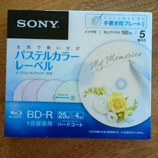 ソニー(SONY)の録画用BD-R(ブルーレイレコーダー)