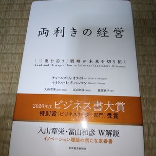 両利きの経営