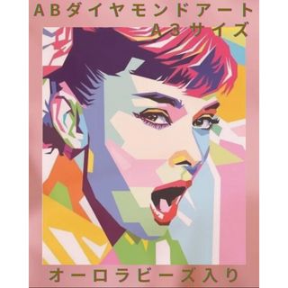 ■ABダイヤモンドアート■オードリー■オーロラ入り■四角ビーズ■A3