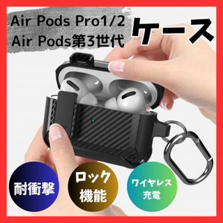 AirPods Pro ケース 第2世代 カラビナ付き ロック式 黒 mo90
