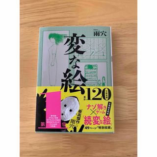 双葉社 - 変な絵