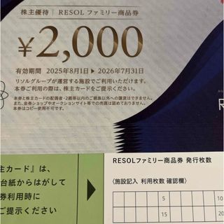 リソル　株主優待　20000