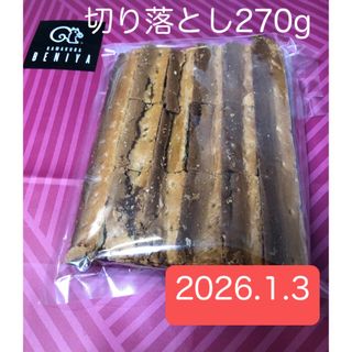 クルミっ子切り落とし270g///C(菓子/デザート)