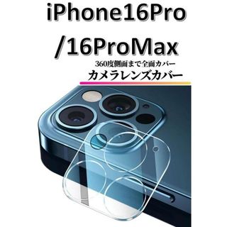 iPhone16Pro/16ProMax カメラフィルム レンズカバー(保護フィルム)