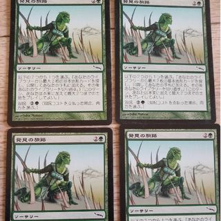 ◆発見の旅路 日本語4枚