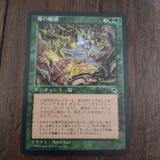 ◆魔の魅惑 日本語1枚