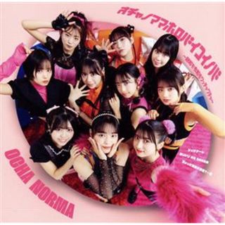 ちょっと情緒不安定？・・・夏／オチャノマ　マホロバ　イコイノバ　～昭和も令和もワッチャワチャ～／シェケナーレ／ヨリドリ　ＭＥ　ＤＲＥＡＭ（初回生産限定盤Ｂ）（Ｂｌｕ－ｒａｙ　Ｄｉｓｃ付）