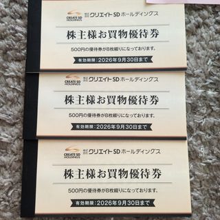 クリエイトSD 株主優待券 12000円分