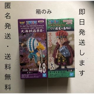 箱のみ キッド キラー ワーコレ ワンピース ワノ国鬼ヶ島編4 大海賊百景8