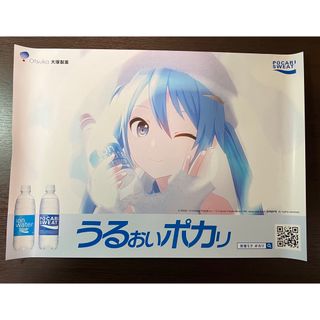 うるおいポカリ 初音ミク ポカリスエットポスター