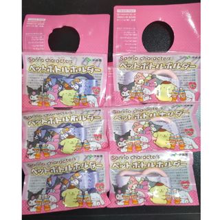 サンリオ ペットボトルホルダー  クロミ マイメロディ&クロミ セット