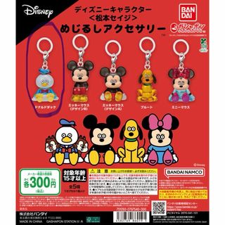 ディズニーキャラクター めじるしアクセサリー(その他)