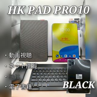 ★送料無料★格安!Androidタブレット HK PAD PRO10/日本語対応