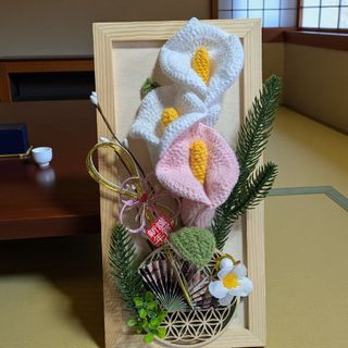 かぎ針編みカラーリリーの正月飾り
