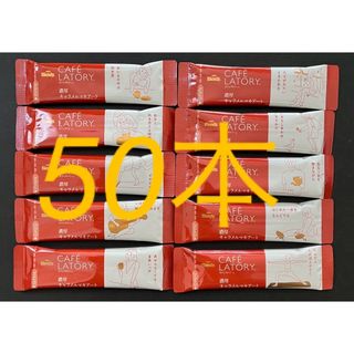 アジノモトエージーエフ(味の素AGF)の【味の素AGF】「ブレンディカフェラトリー」濃厚キャラメルマキアート×50本(コーヒー)