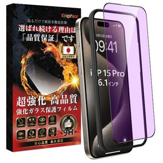 【色:ブルーライトカット_サイズ:iPhone 15 Pro 適用】Kniphi