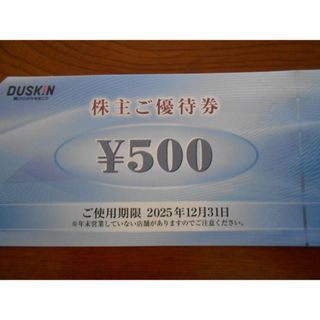 ダスキン500円券(フード/ドリンク券)