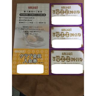 ラウンドワン　株主優待　1冊　最新版(ボウリング)