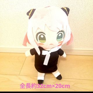 SPY×FAMILY　アーニャ ぬいぐるみ L